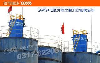 河北滄凈水泥罐CDMC倉頂除塵器與污泥處理設(shè)備的應(yīng)用與優(yōu)勢